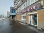 Ms. Decor (Tkatskaya Street, 5с2), drapery shop