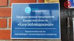 Калугаоблводоканал (Village of Vorotynsk, ulitsa 50 let Pobedy, 15/1), water utilities