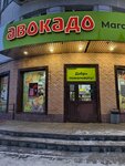 Авокадо (ulitsa Kirova, 1), food hypermarket
