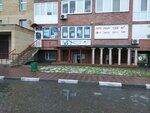 Yozhkin Kot (ulitsa Ordzhonikidze, 162), veterinary clinic