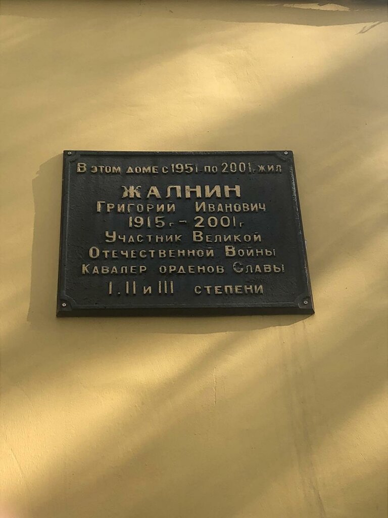 Memorial plaque, foundation stone Г.И. Жалнину, Tula, photo