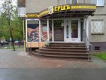 Ёршъ (Vasiliya Ivanova Street, 14к5), beer shop