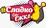 СладкоЁжка (Иркутск, пер. имени Академика Алексея Окладникова, 11), магазин продуктов в Иркутске