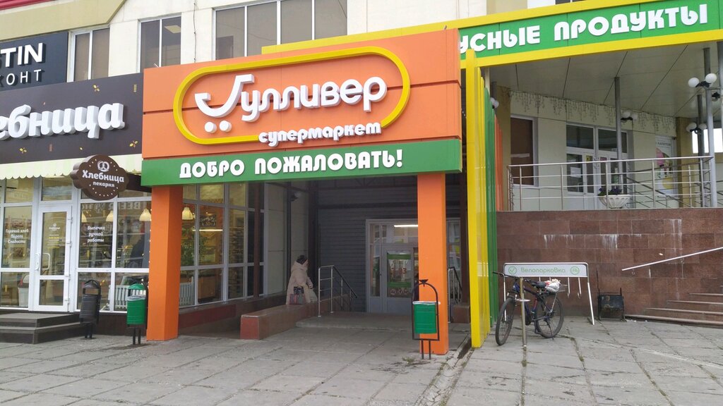 Supermarket Gulliver, Ulyanovsk, photo