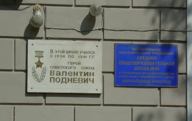 Memorial plaque, foundation stone Герою Советского Союза Подневичу Валентину Афанасьевичу, Novosibirsk, photo