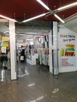 Текстиль для дома (Zheleznovodskaya Street, 68Б), tienda de ropa de cama