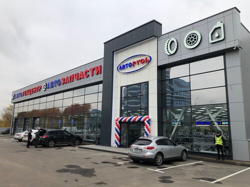 АВТОРУСЬ, магазин автозапчастей и автотоваров, Варшавское ш., 125, стр ...