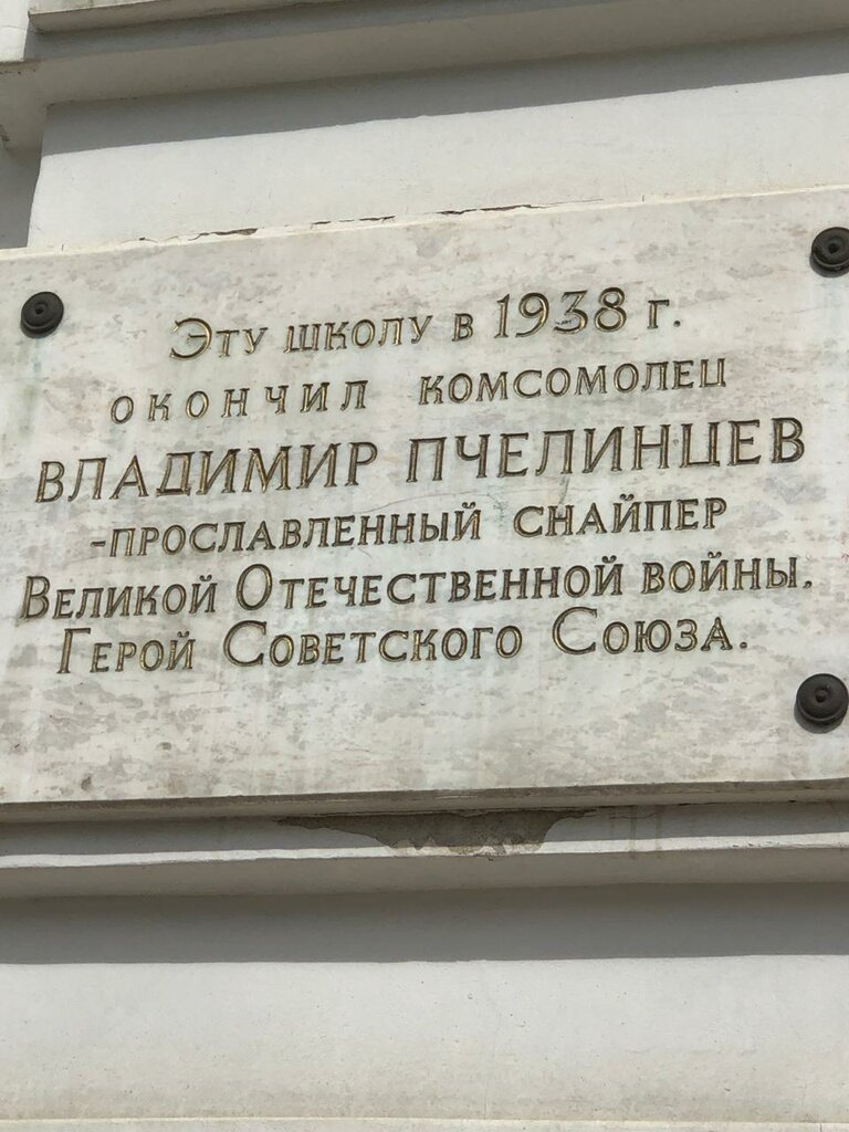 Memorial plaque, foundation stone Герою Советского Союза Владимиру Николаевичу Пчелинцеву, Petrozavodsk, photo