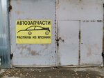 Isao_Auto (Bol'shevistskaya Street, 131к6), car disassembly
