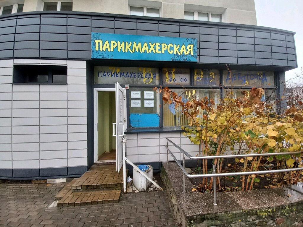 مصففو الشعر Parikmakherskaya Devyatochka ، مينسك، صورة