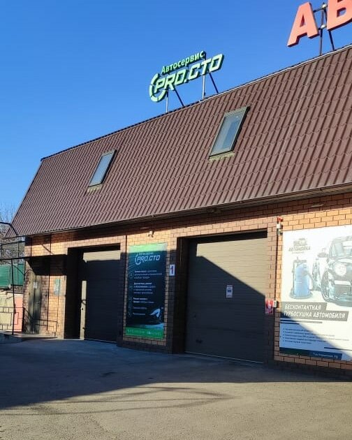 Car service, auto repair Pro. cto, Kursk, photo
