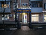 Строймаркет (Измайловская площадь, 11, Москва), магазин сантехники в Москве