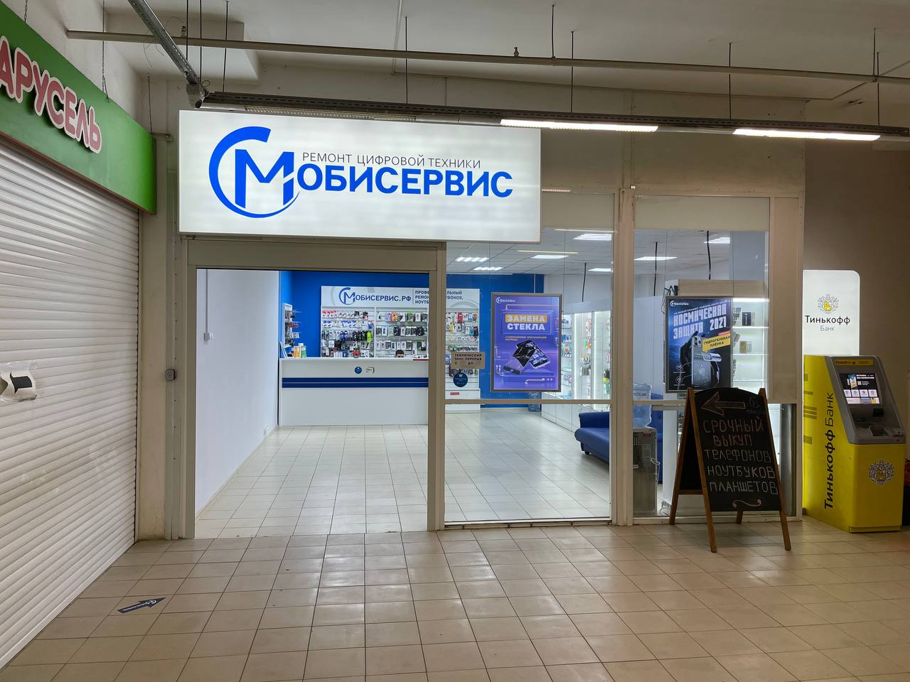 Мобисервис ул максима горького 147б фото