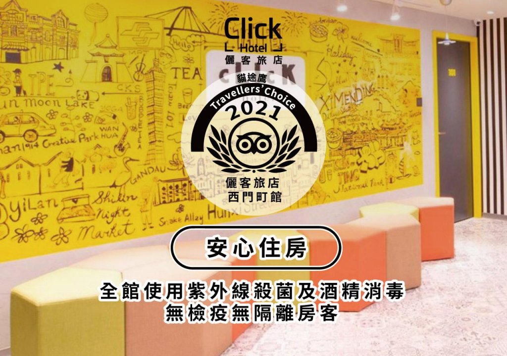 Фото Click Hotel - Ximending Branch