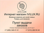 Ivilux.ru (Novocherkasskiy Boulevard, 41к3) ، نقطة تسليم