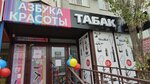Табак (ул. 8-й Воздушной Армии, 48, район Семь Ветров), магазин табака и курительных принадлежностей в Волгограде