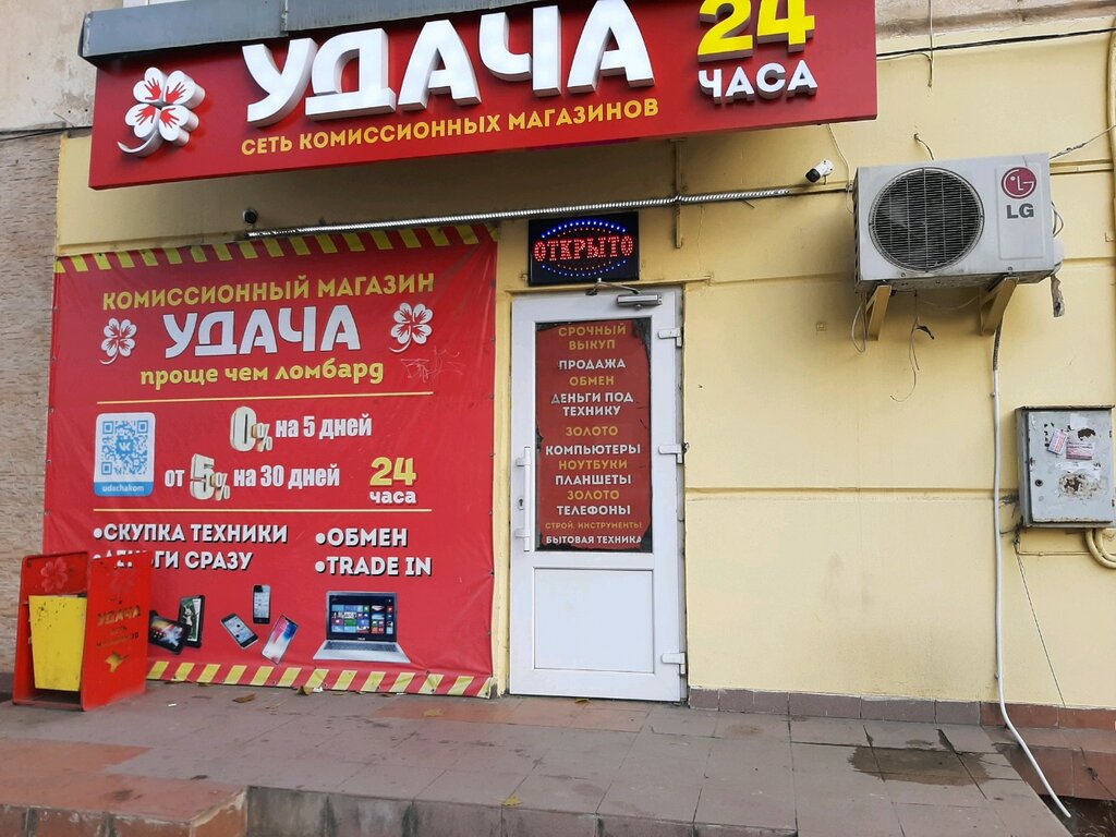Магазин Удача В Симферополе