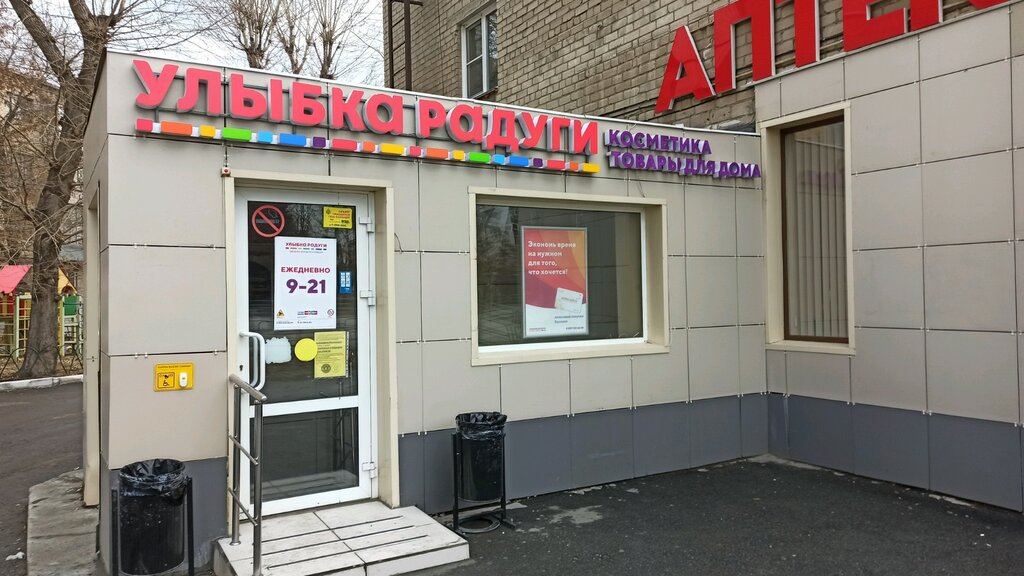 Магазин парфюмерии и косметики Улыбка радуги, Челябинск, фото