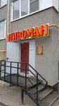 Пивоман (ulitsa Nizhnyaya Dubrova, 47к1), cervecería