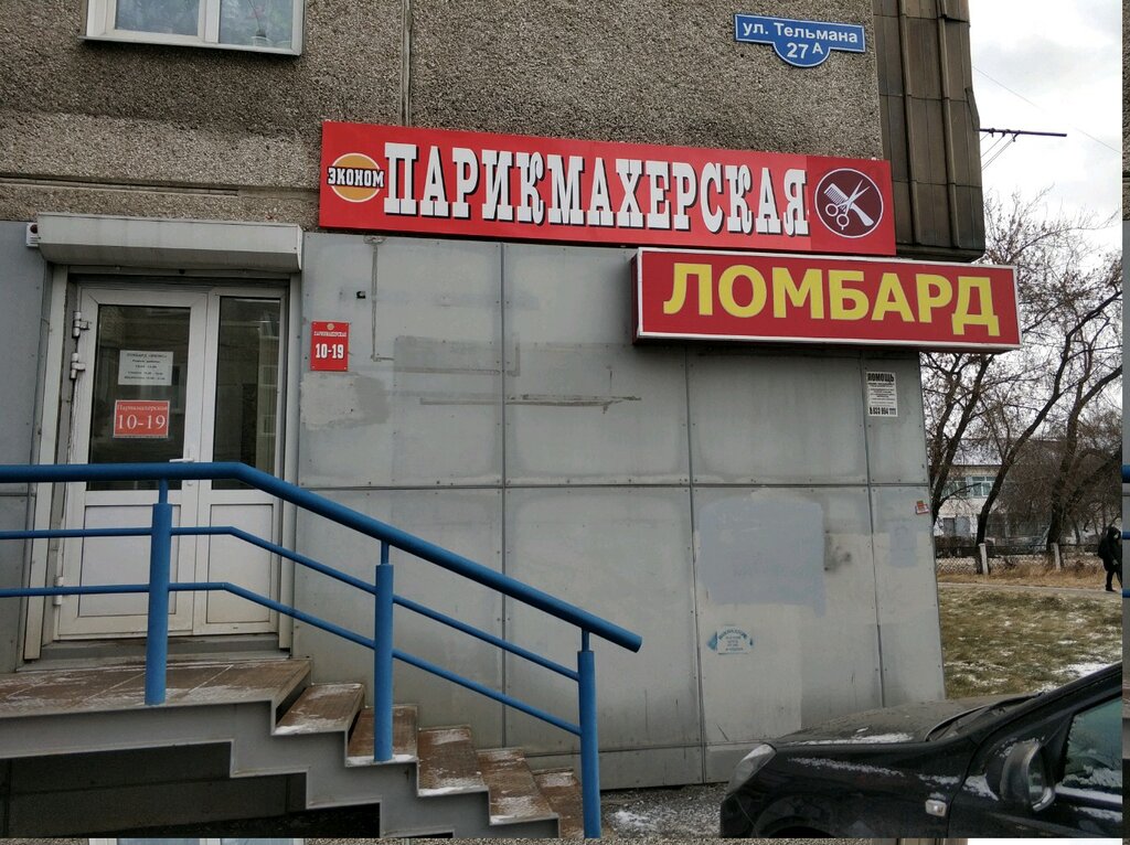Советский ломбард