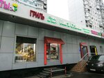 Гриль (Khoroshyovskoye Highway, 68), fast food