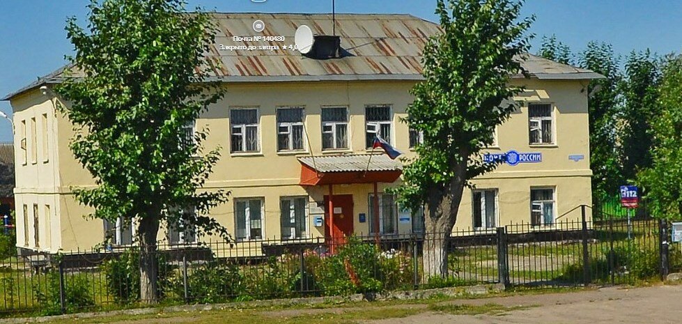 مكتب البريد Otdeleniye pochtovoy svyazi Nizhneye Khoroshovo 140480 ، موسكو ومحافظة موسكو، صورة