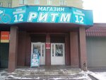 Ritm (Pushkina Street, 12), electric and gas powered tools