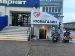 Зооветторг (Oktyabrskaya ulitsa, 2) ، متجر للحيوانات الأليفة