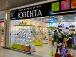 Ювента (Vorovskogo Street, 6) ، متجر البضائع الجافة