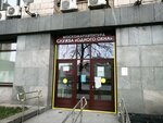 Комитет по архитектуре и градостроительству города Москвы, служба одного окна (Triumfalnaya Square, 1), government ministries, services