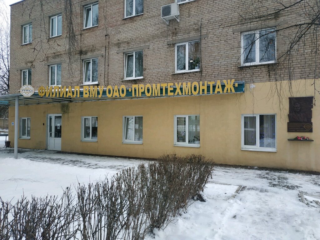 شركة بناء Promtekhmontazh filial Vitebskoye Montazhnoye upravleniye ، ، صورة