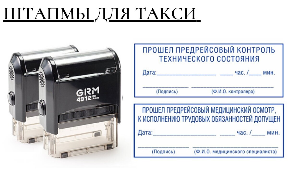 Штамп механика на путевом листе образец