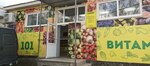 101 Витамин (Novorossiyskaya Street, 158), greengrocery