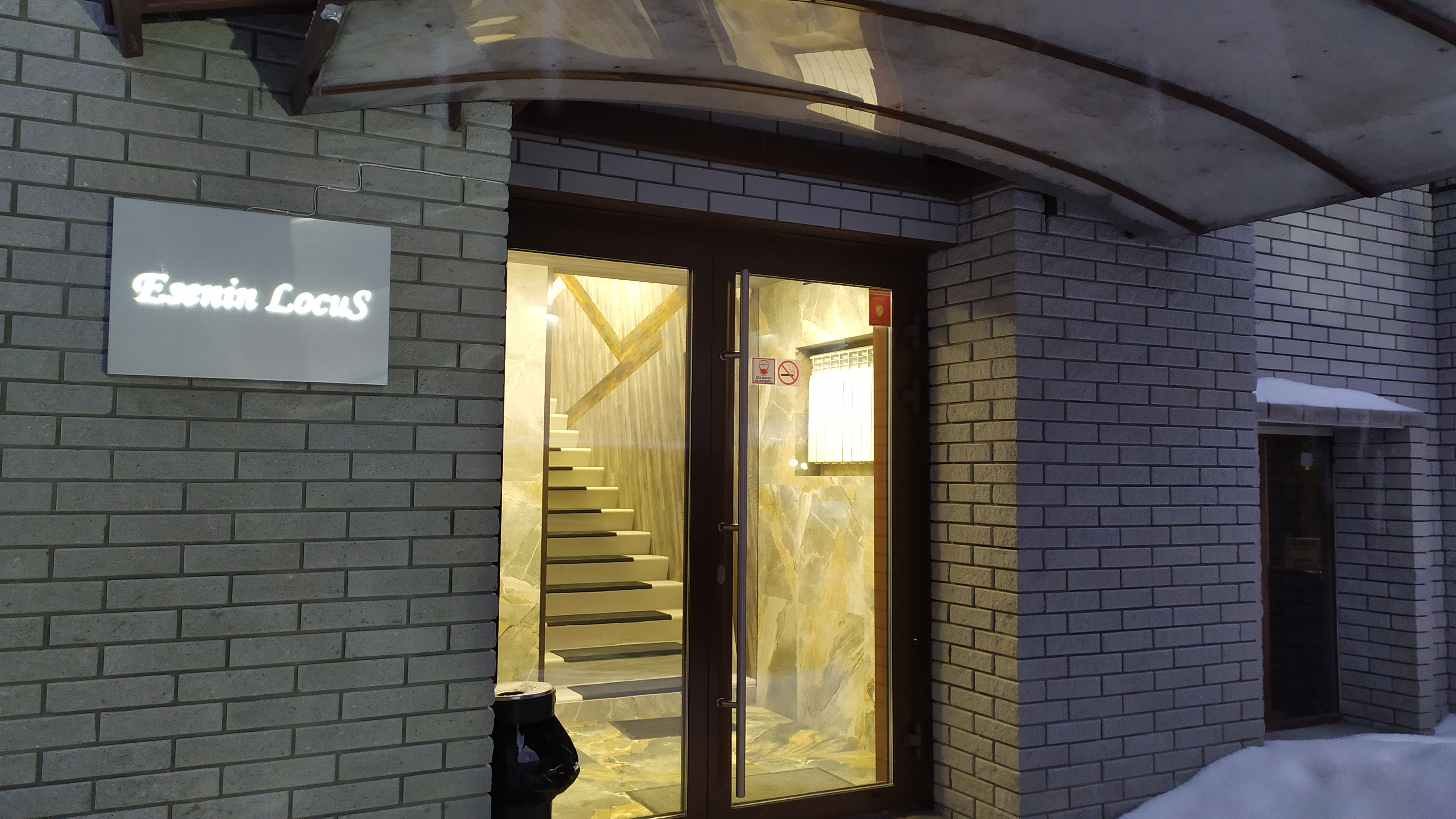 Фото Есенин Локус