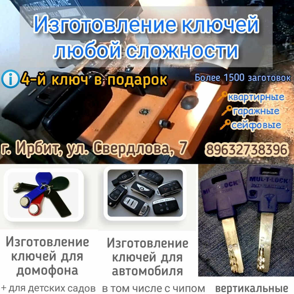 Ремонт обуви Изготовление ключей, Ирбит, фото