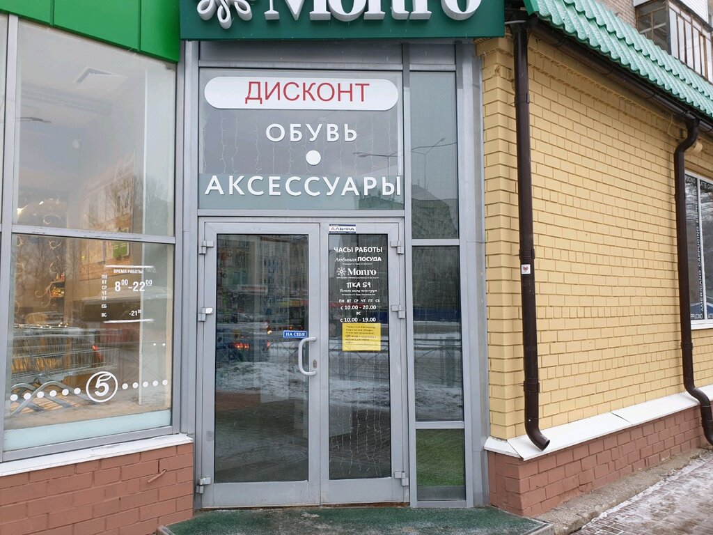 Монро ул крупской 14 фото