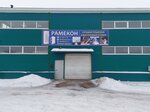 Ramekon (Bazovy proyezd, 1), empresa manufacturera
