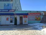 Метелица (31-y mikrorayon, 14), tienda de productos