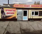 Tire Fitting Workshop (Slavgorodskaıa kóshesi, 22), montaje de neumáticos