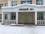 MOU Licey № 1 (Bolshaya Serpukhovskaya Street, 20/1), escuela primaria