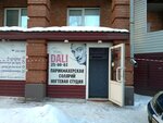 Dali (Vershinina Street, 38) ، مصففو الشعر