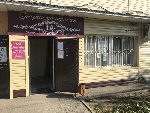 Beauty salon Hairdressers, Republic of Adygea, photo