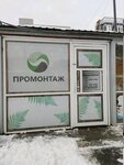 Промонтаж (ulitsa Marksa, 28А), trabajos de montaje