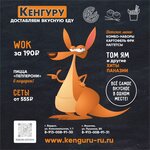 Кенгуру (ulitsa Pushkina, 80), food and lunch delivery