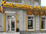 Khmel'naya milya (Kholzunova Street, 15), beer shop