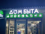 Comfort (Moscow, Petrozavodskaya Street, 15к5), household goods and chemicals shop