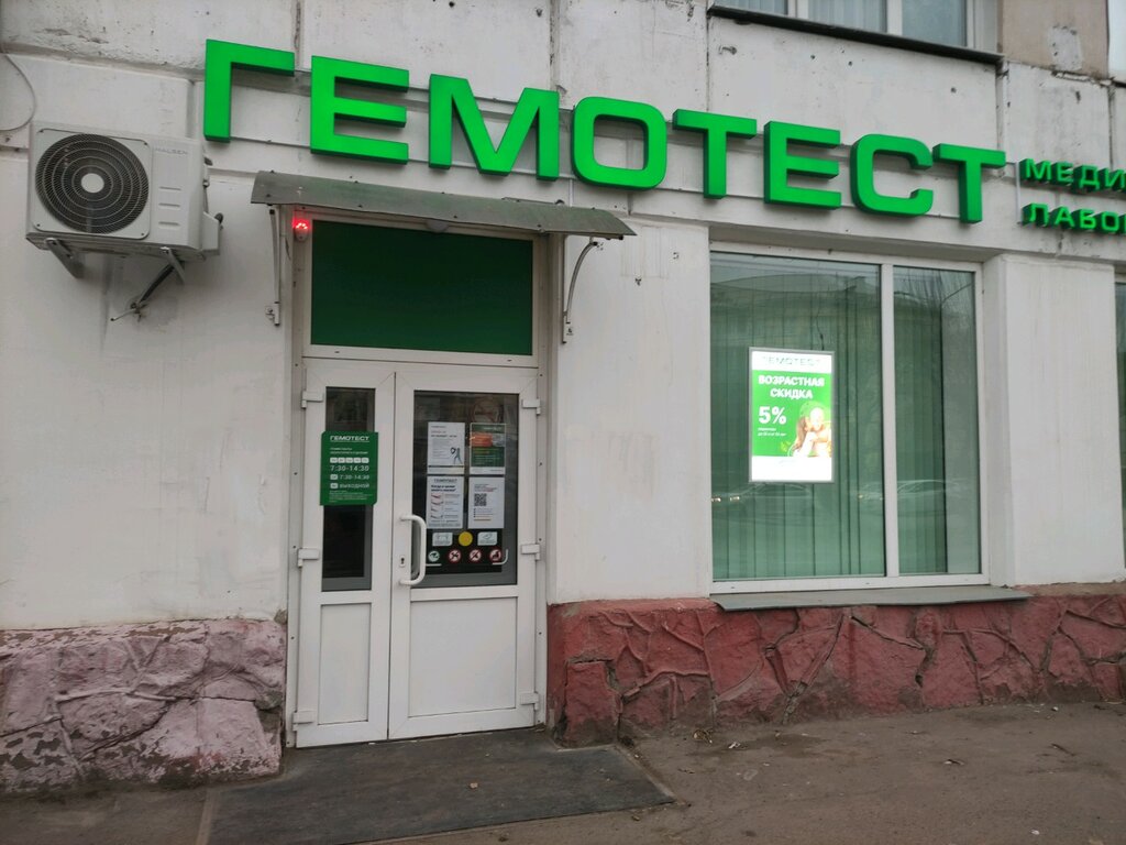 Лаборатория гемотест просп славы 30 фото Панорама: Лаборатория Гемотест, медицинская лаборатория, просп. имени 60-летия С