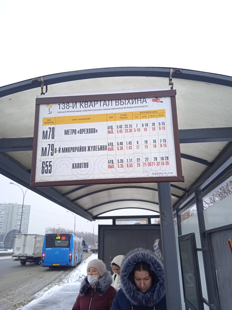 Public transport stop Avtobusno-trolleybusnaya stantsiya Vykhino, Moscow, photo