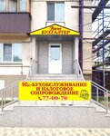 Vash Buhgalter Your Accountant (Sakhalinskaya Street, 100), accountants
