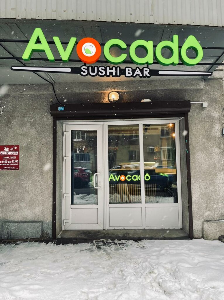 Авокадо ул фридриха энгельса 93 фото
